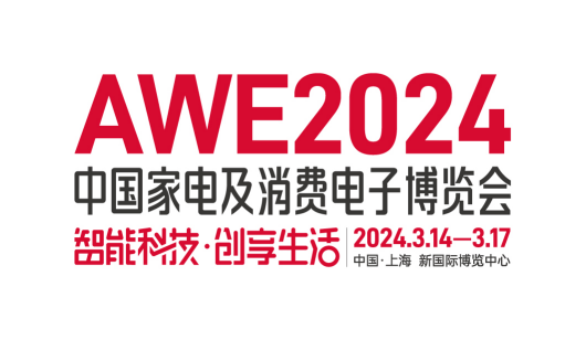 AWE2024中国家电展