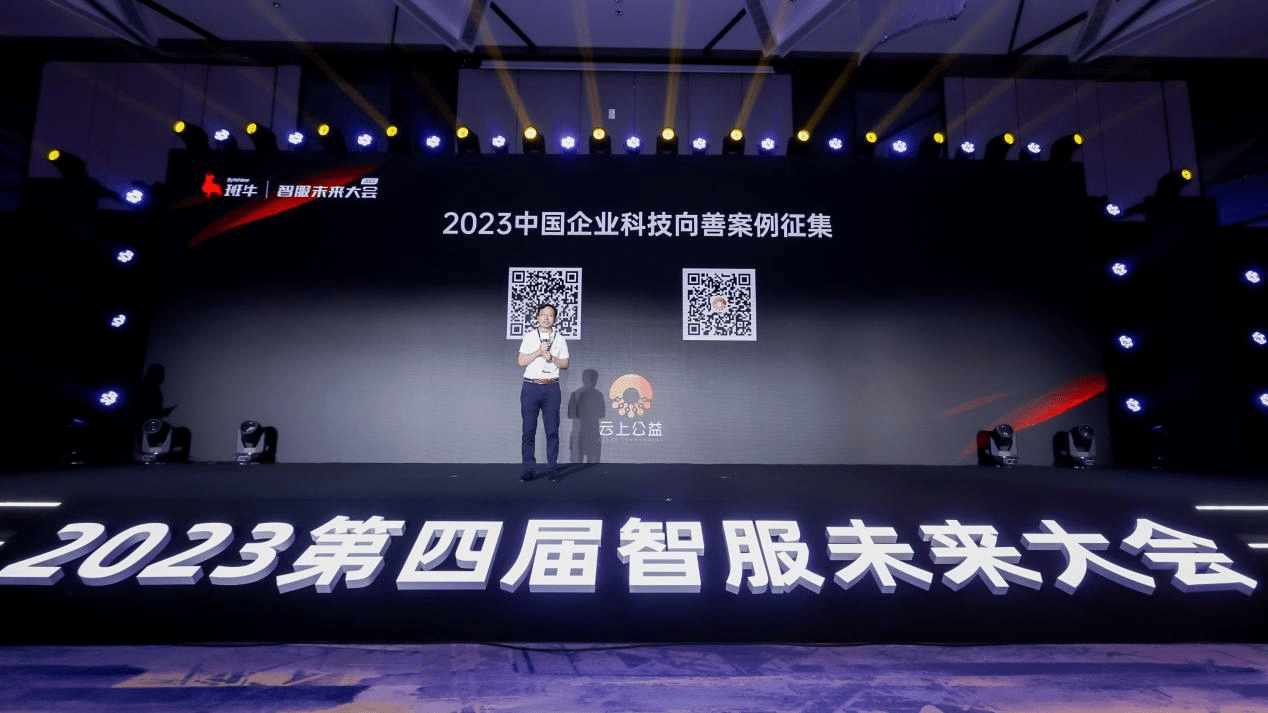 服务人的「奥斯卡盛典」落幕，2023年度智服未来奖名单公布！