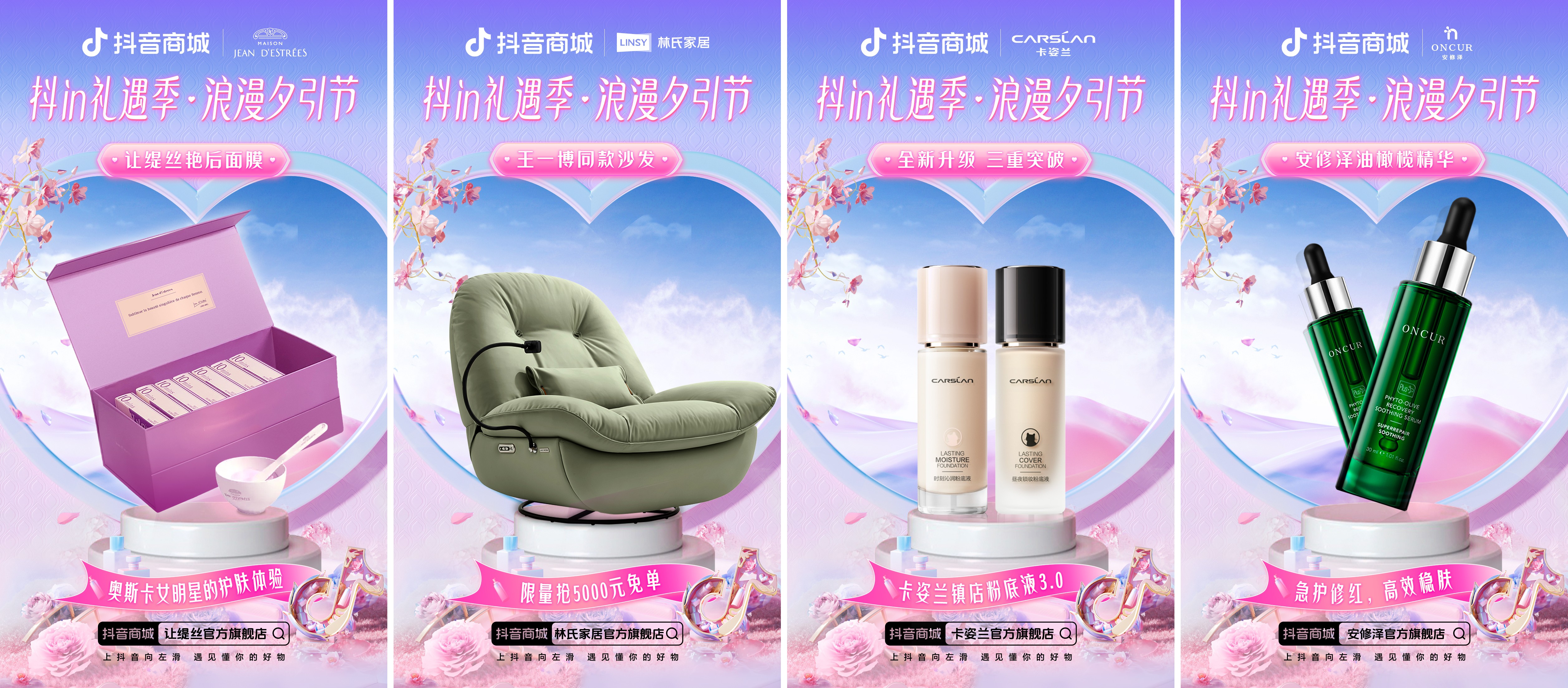 抖in礼遇季·浪漫夕引节，如何围绕七夕场景为品牌抢先构筑吸引力？