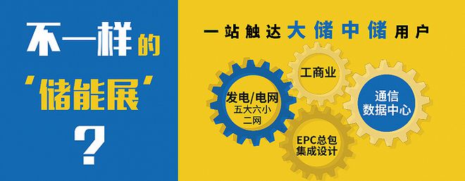 ES 2023 上海国际储能技术应用展览会（上海储能展）