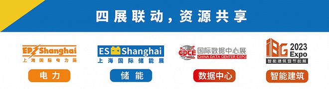 ES 2023 上海国际储能技术应用展览会（上海储能展）