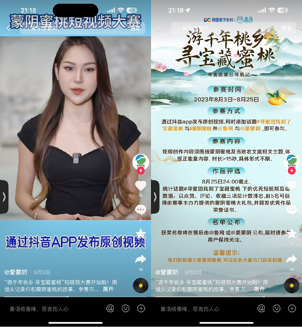宝藏蜜桃“出逃”记：数字助力蒙阴蜜桃走向全国