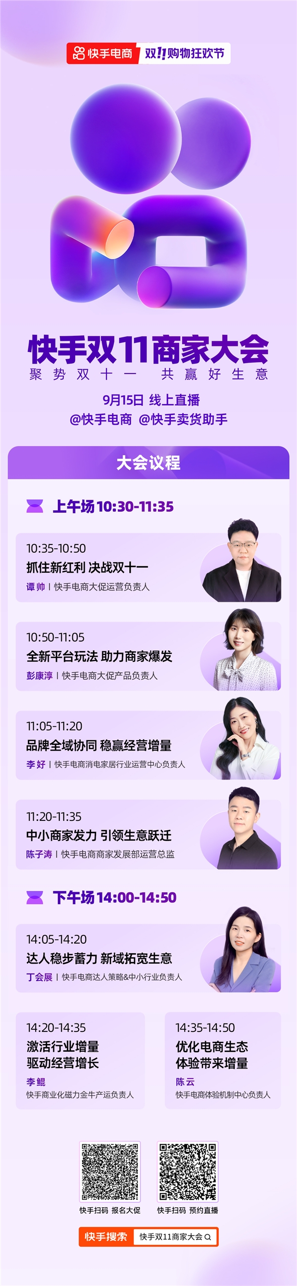2023快手双11商家大会即将启动，双11海量电商红利提前释放