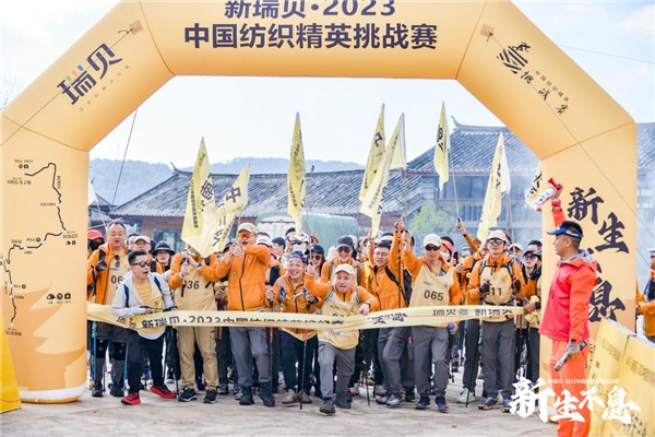 新瑞贝·2023中国纺织精英挑战赛首进西南，感受丽江茶马古道千年之美