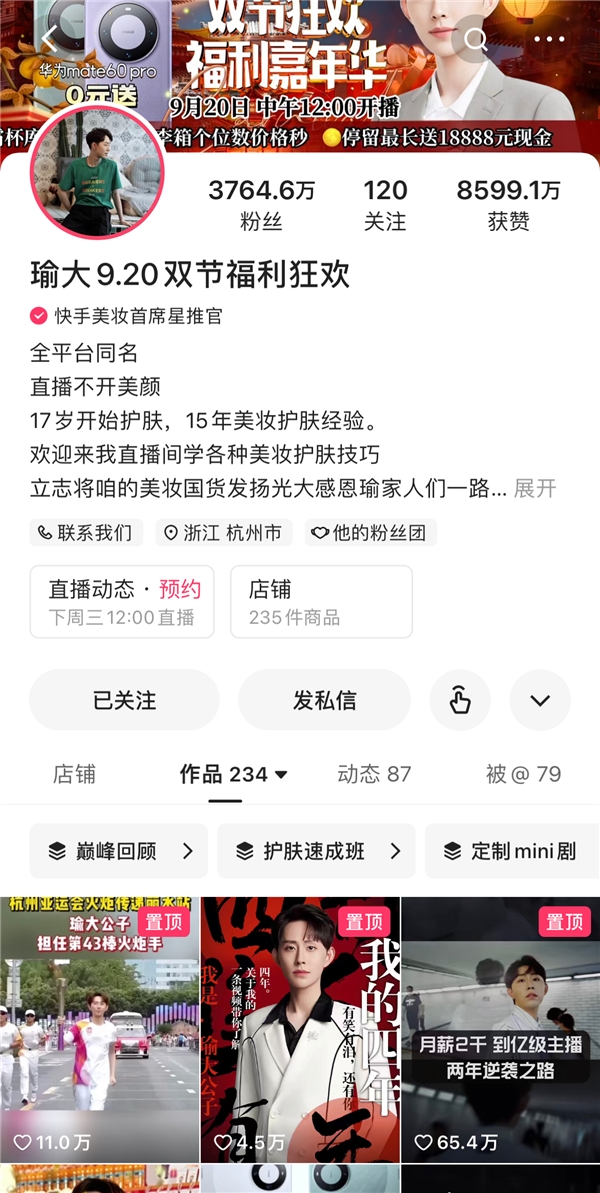 为运动健儿加油，快手电商主播瑜大公子担任杭州亚运会丽水站第43棒火炬手