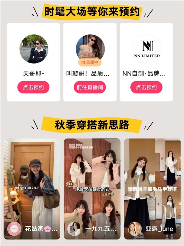 “快风尚-秋日户外穿搭公式”活动开启,快手电商联合快手时尚引领秋季穿搭新风向