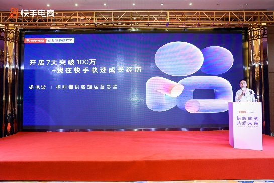 快手电商举办家纺行业峰会 与南通国际家纺产业园达成战略合作