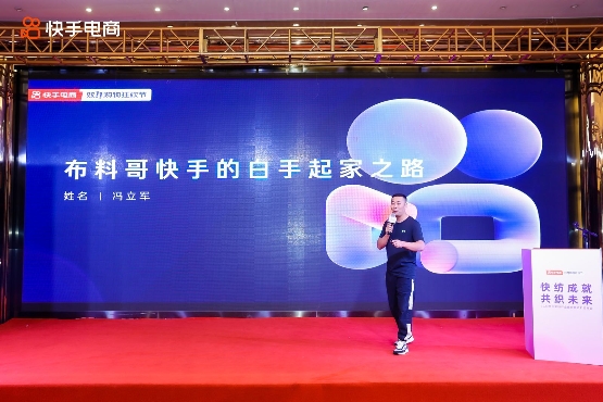 快手电商举办家纺行业峰会 与南通国际家纺产业园达成战略合作