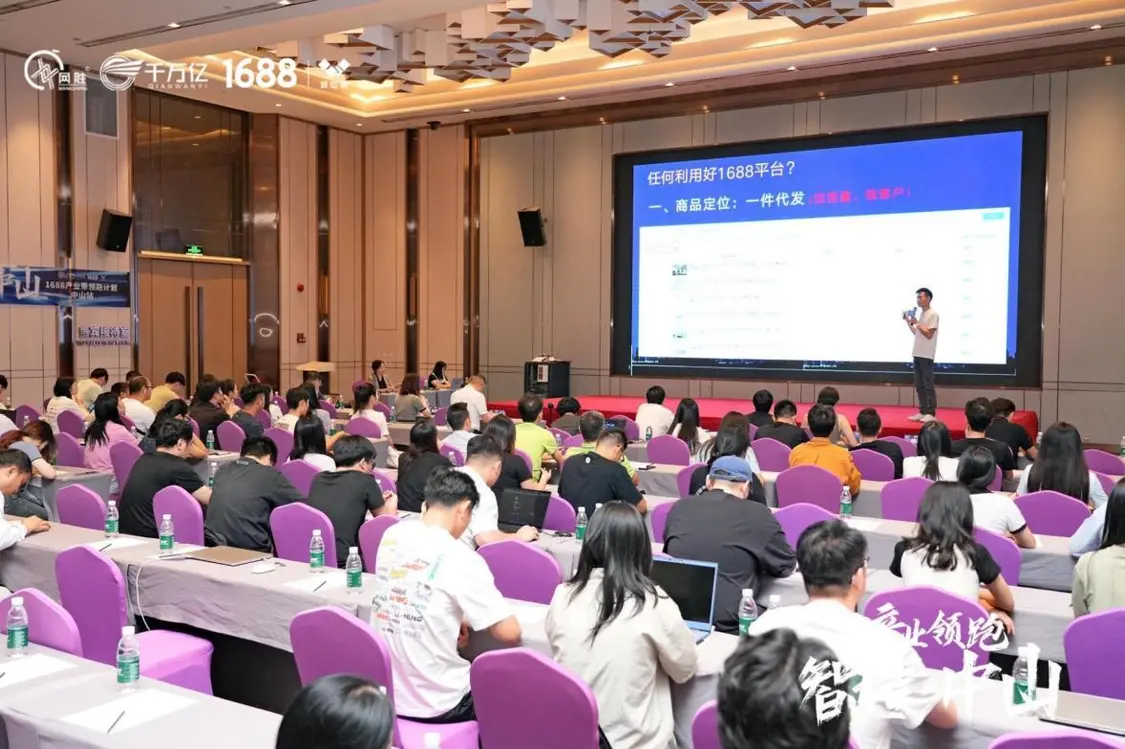 灯饰之都照亮世界——1688中山古镇电商产业带领跑计划正式启动