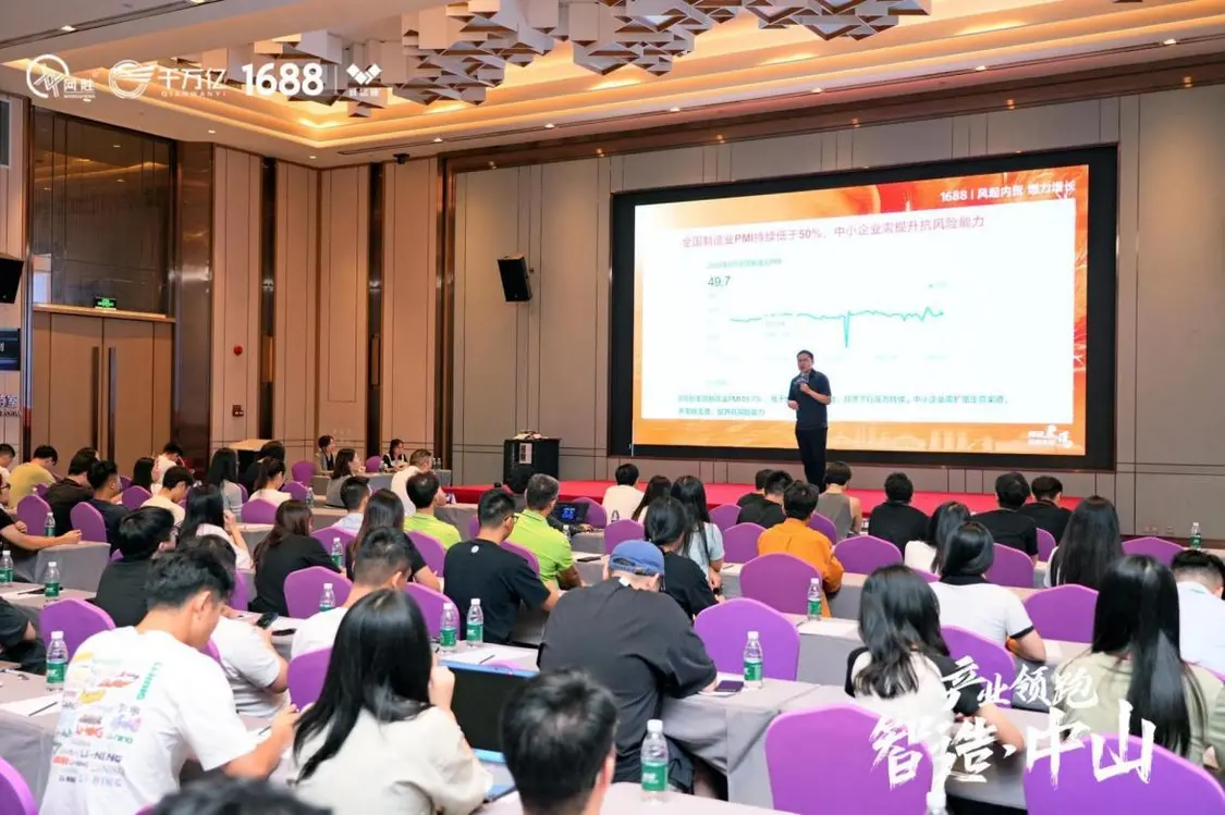 灯饰之都照亮世界——1688中山古镇电商产业带领跑计划正式启动
