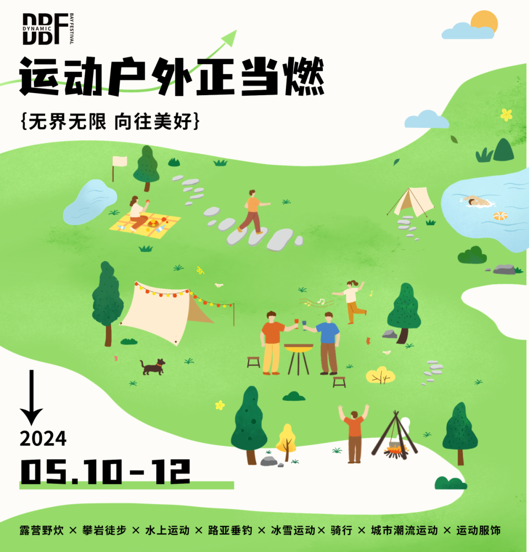 运动户外正当燃|新浪潮 新机遇 2024深圳运动户外用品展