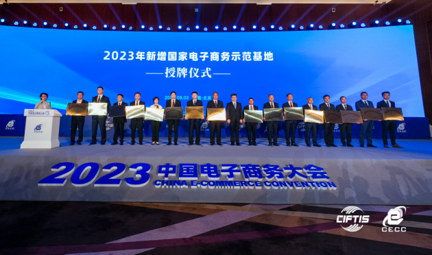 商务部授牌!领秀集团旗下项目领秀跨境·东海跨境电商生态圈获“2023国家电子商务示范基地”!