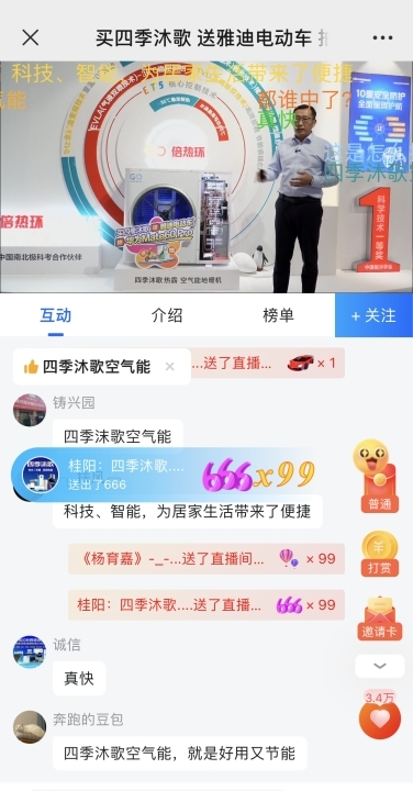 242万人围观!"买四季沐歌送雅迪电动车抽华为Mate60Pro"第一轮直播超燃
