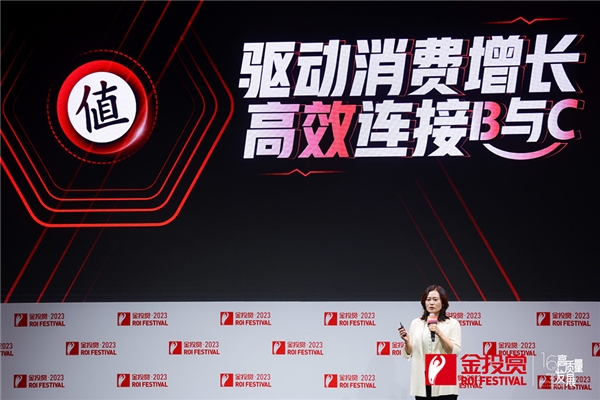 2023金投赏“什么值得买”专场：科技驱动消费进步，高效连接供需两端