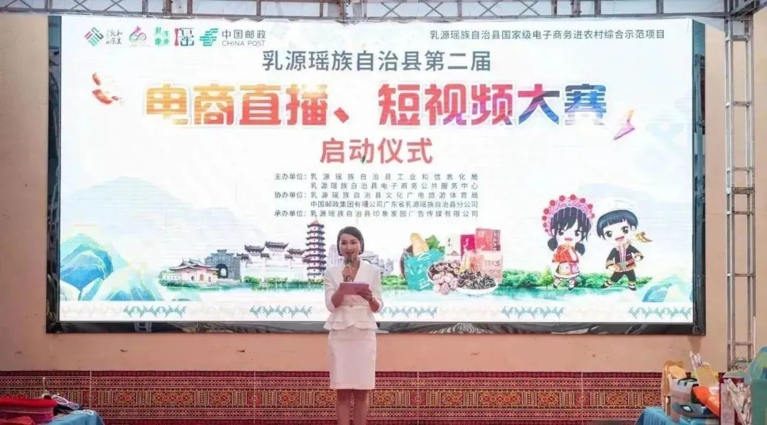 乳源瑶族自治县第二届电商直播、短视频大赛正式启动！