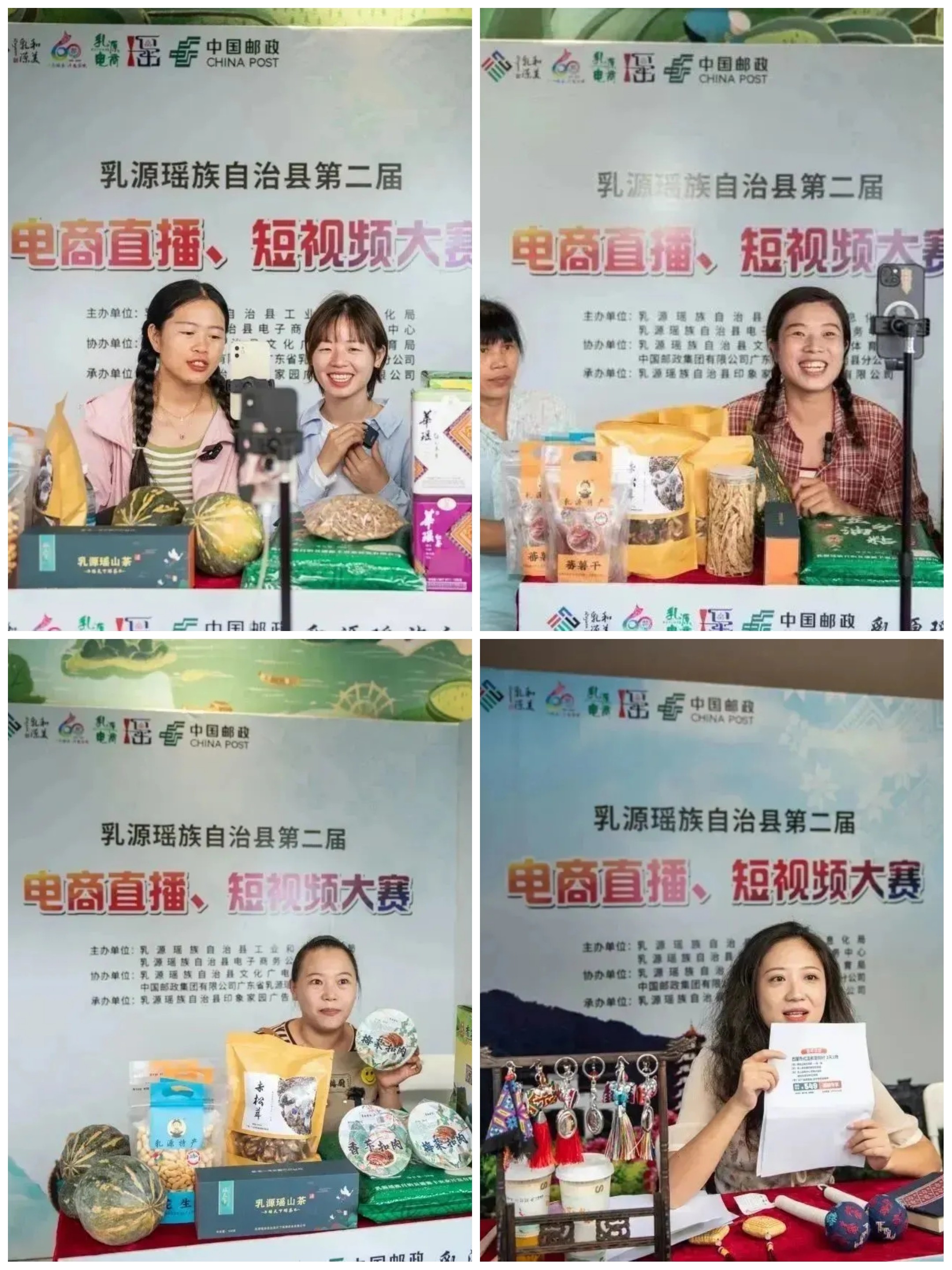 乳源瑶族自治县第二届电商直播、短视频大赛正式启动！