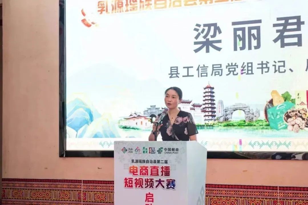 乳源瑶族自治县第二届电商直播、短视频大赛正式启动！