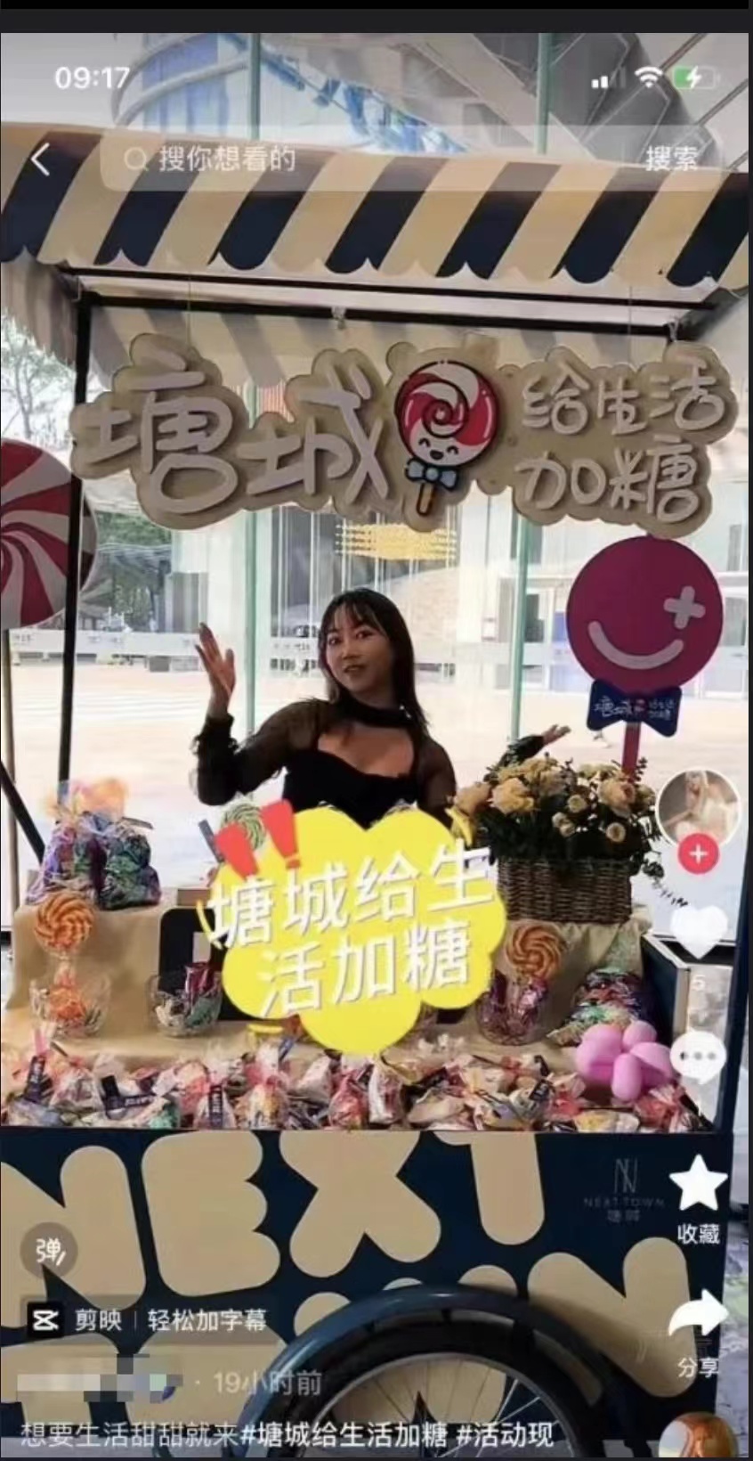 塘城给生活加糖，打开约20万次开怀大笑