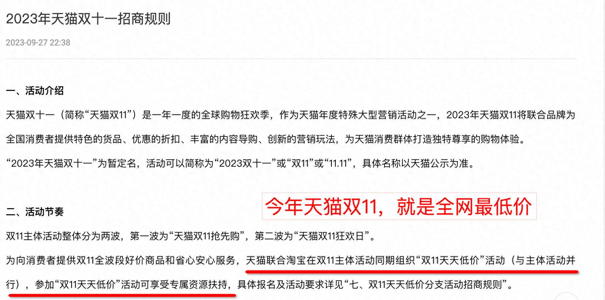 天猫“双11”时间确定，同期上线“天天低价”活动