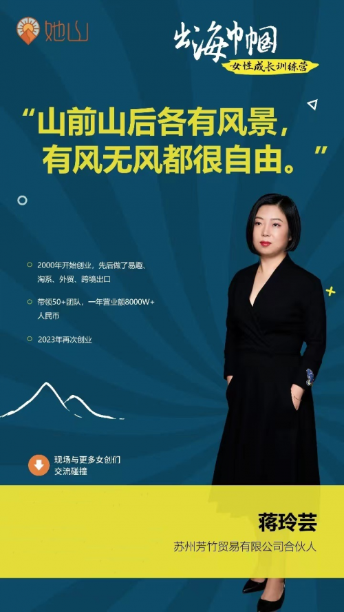 45岁二次创业，电商达人蒋玲芸决心走出舒适区