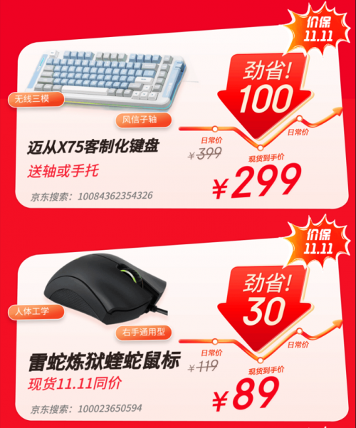 京东11.11正式开启 23日晚8点办公好物现货秒杀支持价保11.11
