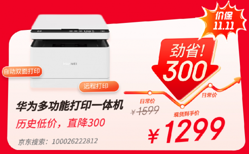 京东11.11正式开启 23日晚8点办公好物现货秒杀支持价保11.11