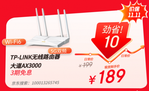 京东11.11正式开启 23日晚8点办公好物现货秒杀支持价保11.11
