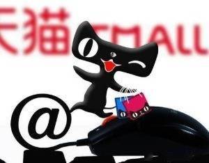 天猫“双11”时间确定，同期上线“天天低价”活动