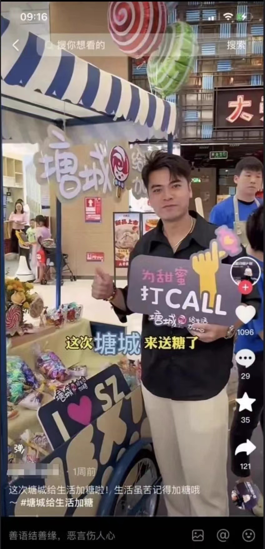 塘城给生活加糖，打开约20万次开怀大笑