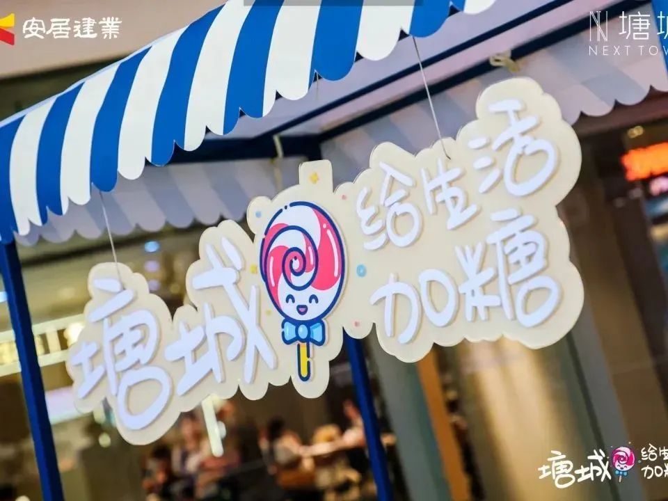 塘城给生活加糖，打开约20万次开怀大笑