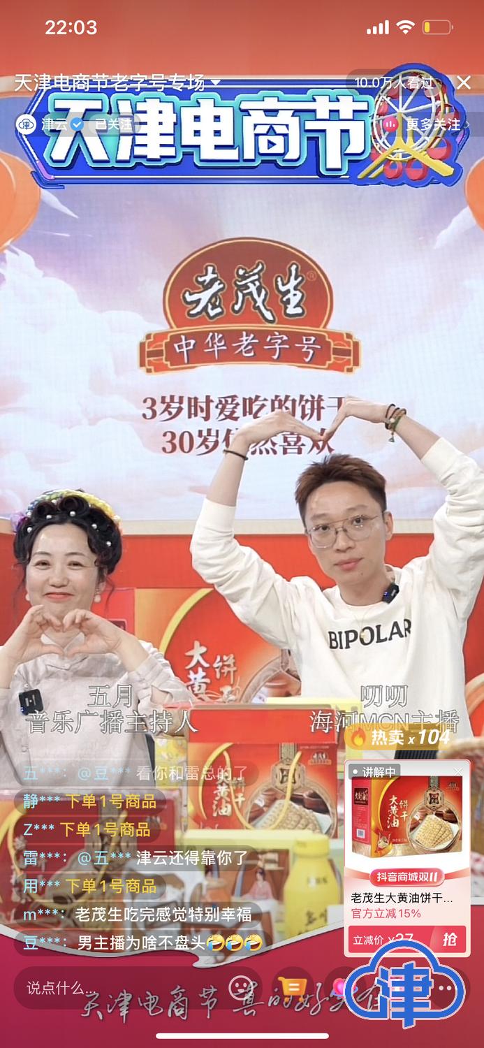“天津电商节”老字号专场直播精彩继续 迎合年轻市场成为传承创新关键词