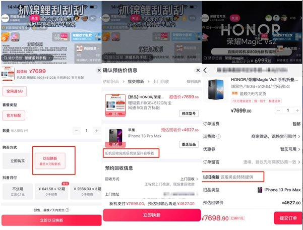 撬动消费新增量 转转与抖音电商携手推出 3C 产品“以旧换新”服务