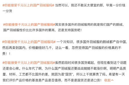 国产羽绒服定价引争议卖断货？网易严选官方回应