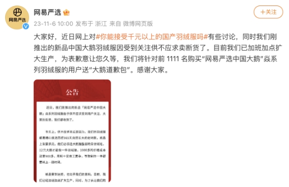 国产羽绒服定价引争议卖断货？网易严选官方回应