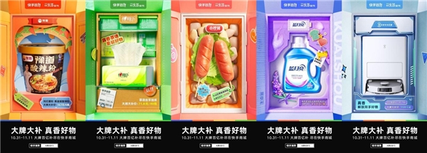 快手双11「大牌大补真香」计划开启，好物低价深度连接平台用户