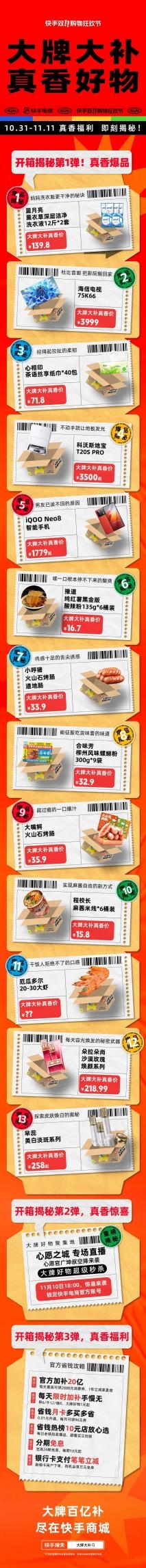 快手双11「大牌大补真香」计划开启，好物低价深度连接平台用户