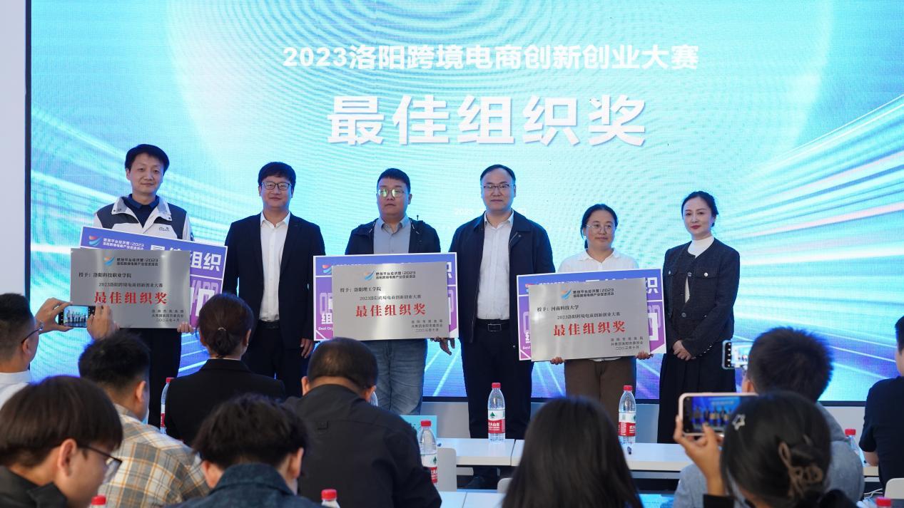 洛阳市首场跨境电商创新创业大赛圆满落幕