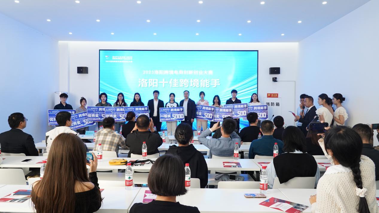 洛阳市首场跨境电商创新创业大赛圆满落幕