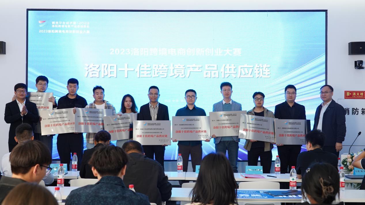 洛阳市首场跨境电商创新创业大赛圆满落幕