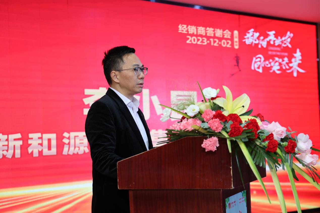 2023鄱阳湖生态农业经销商答谢会暨富硒米发布会圆满落幕