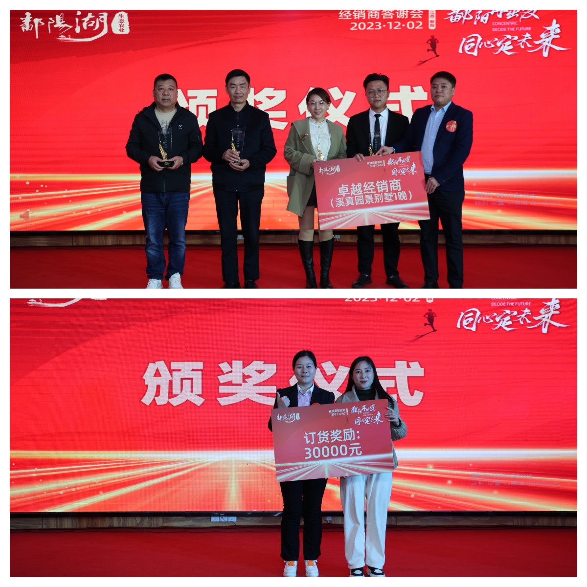 2023鄱阳湖生态农业经销商答谢会暨富硒米发布会圆满落幕