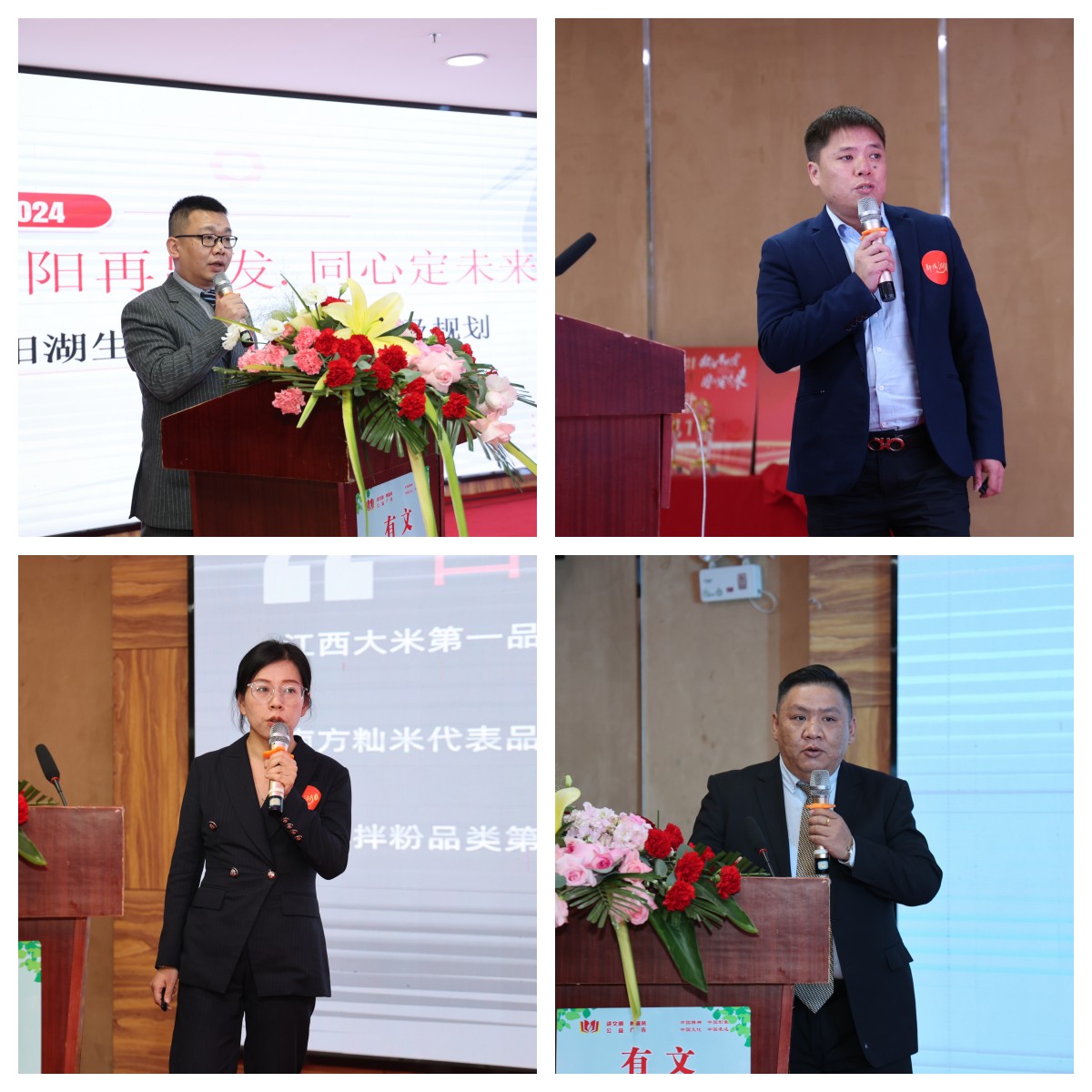 2023鄱阳湖生态农业经销商答谢会暨富硒米发布会圆满落幕