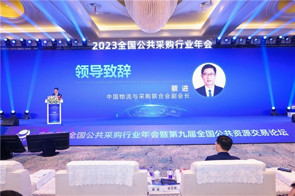 右来了科技参加2023全国公共采购行业年会并获两项大奖
