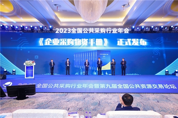 右来了科技参加2023全国公共采购行业年会并获两项大奖