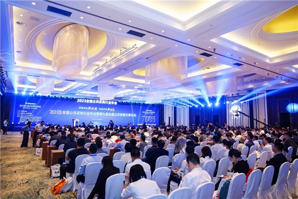 右来了科技参加2023全国公共采购行业年会并获两项大奖