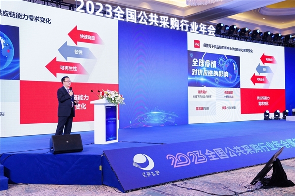 右来了科技参加2023全国公共采购行业年会并获两项大奖