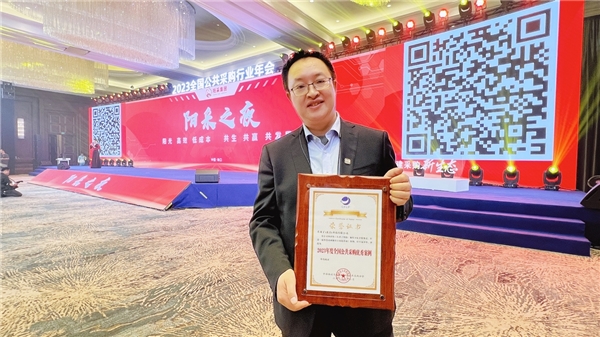 右来了科技参加2023全国公共采购行业年会并获两项大奖