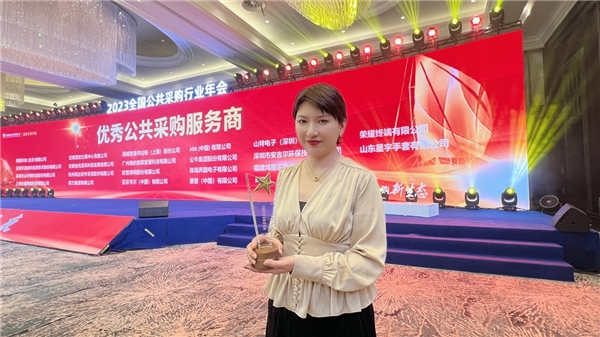 右来了科技参加2023全国公共采购行业年会并获两项大奖
