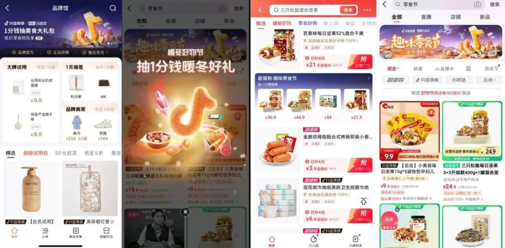 抖in冬日赏味季 · 趣味零食节，凭“趣营销”打响零食旺季突围赛