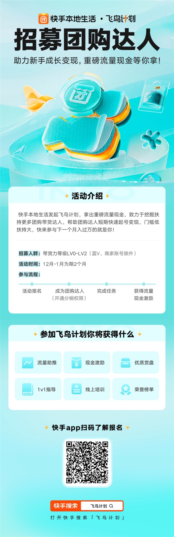 快手本地生活“飞鸟计划”第三期活动上线：多元玩法扶持助推团购“小白”